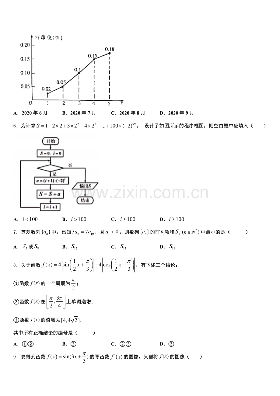2026届宁夏银川市实验中学高三下学期一诊考试数学试题试卷含解析.doc_第2页