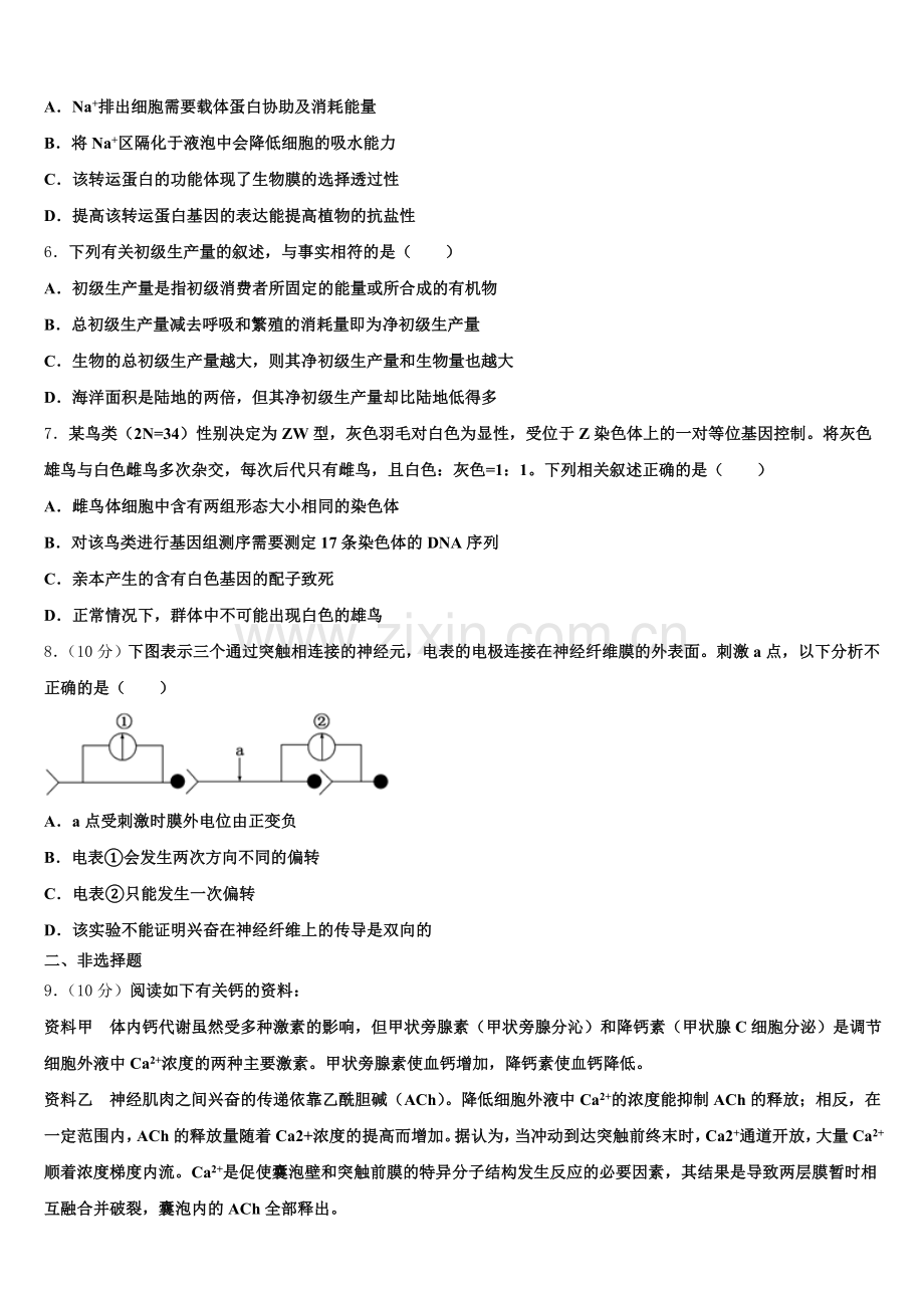 福建省福州市长乐区长乐高级中学2025-2026学年高三下学期高考适应性月考（八）生物试题含解析.doc_第2页