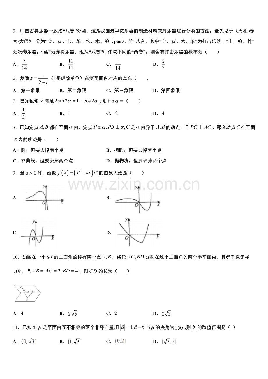 2026届忻州市重点中学高三阶段性诊断考试数学试题含解析.doc_第2页