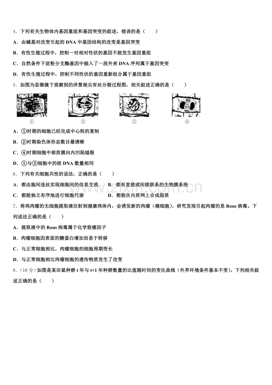 2025-2026学年四川省自贡市普高高三下学期期末教学质量检测试题生物试题理试题含解析.doc_第2页