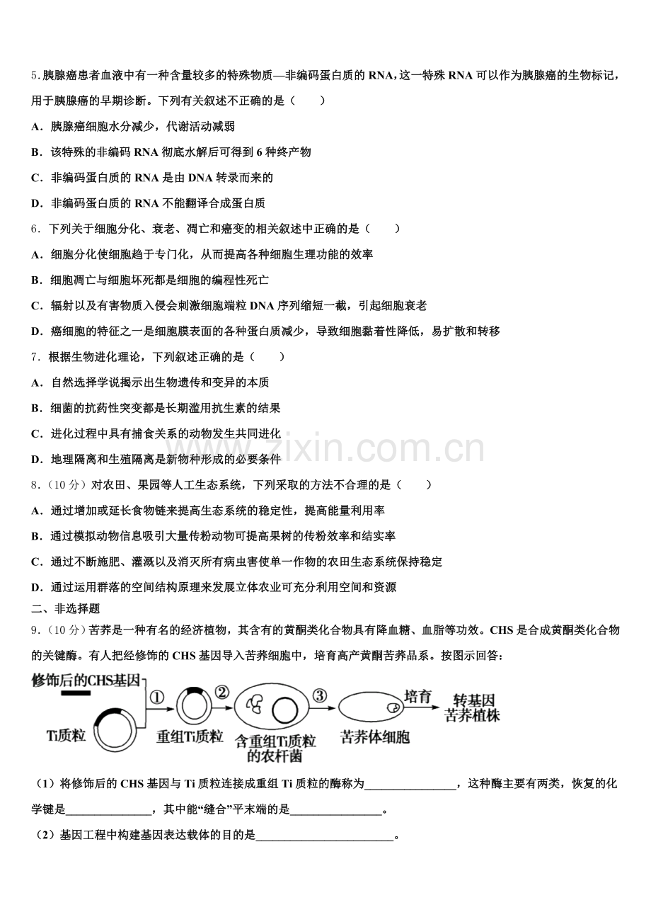 2026届北京市西城66中高三下学期3月初态考试生物试题含解析.doc_第2页