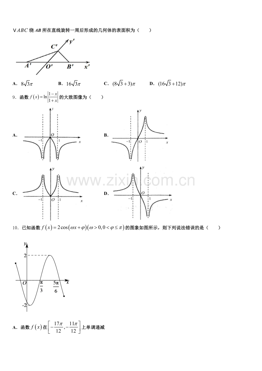 安徽省明光中学2026年高三下学期考前最后一次模拟数学试题含解析.doc_第2页