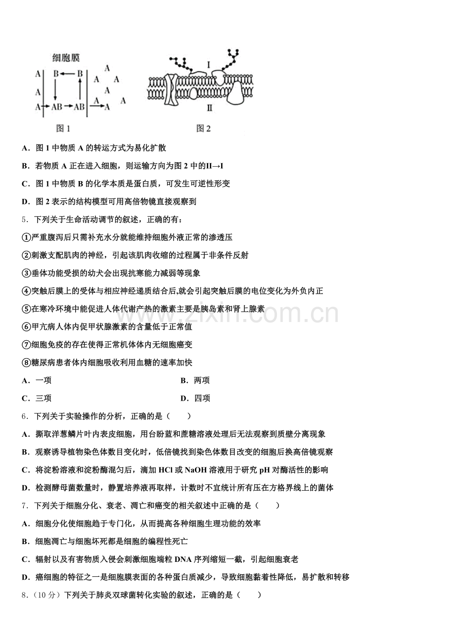 2025-2026学年广西两校普通高中毕业班单科质量检查生物试题试卷含解析.doc_第2页
