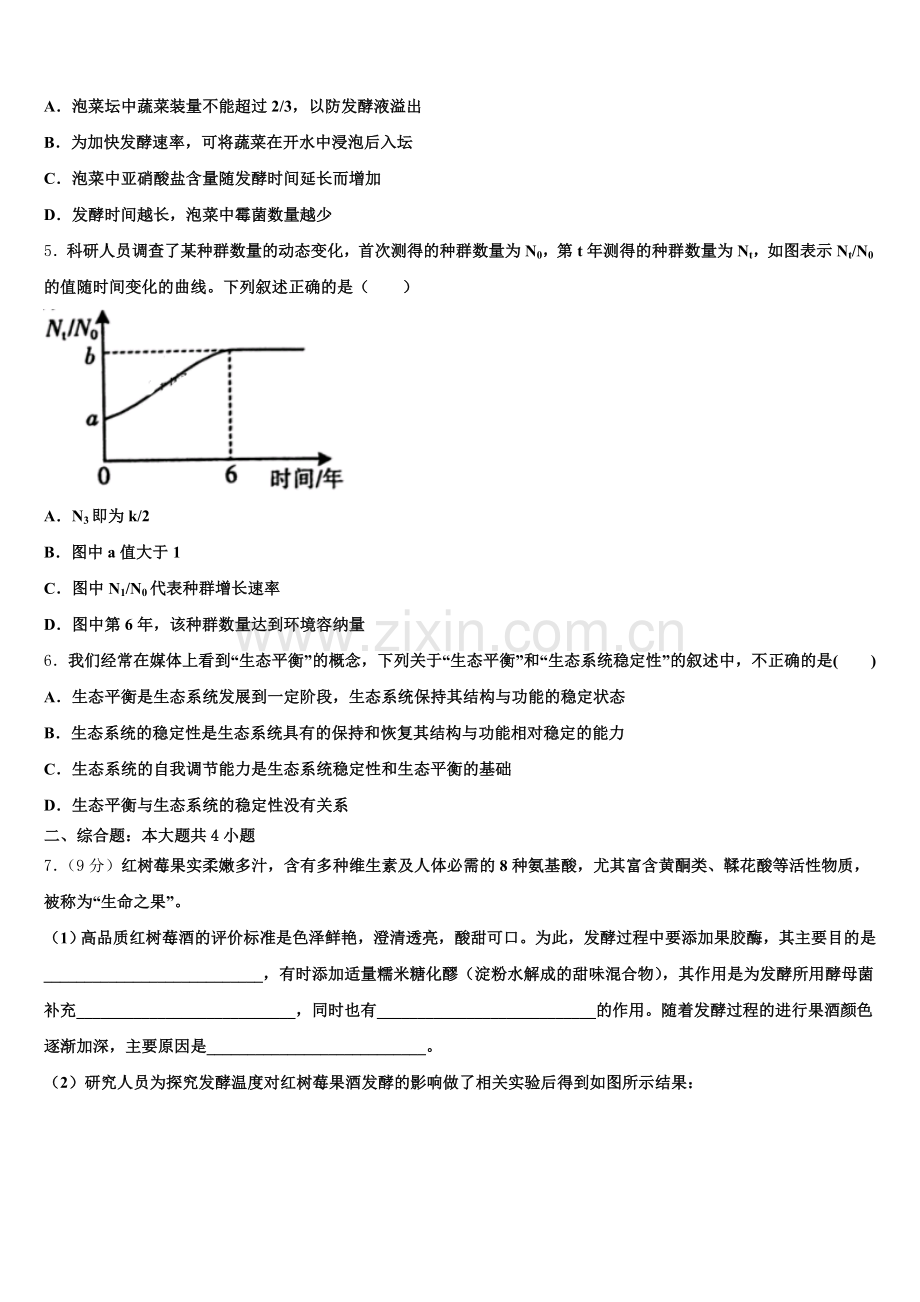 2025-2026学年广东省珠海市实验中学全国高三冲刺考（一）全国卷生物试题试卷含解析.doc_第2页