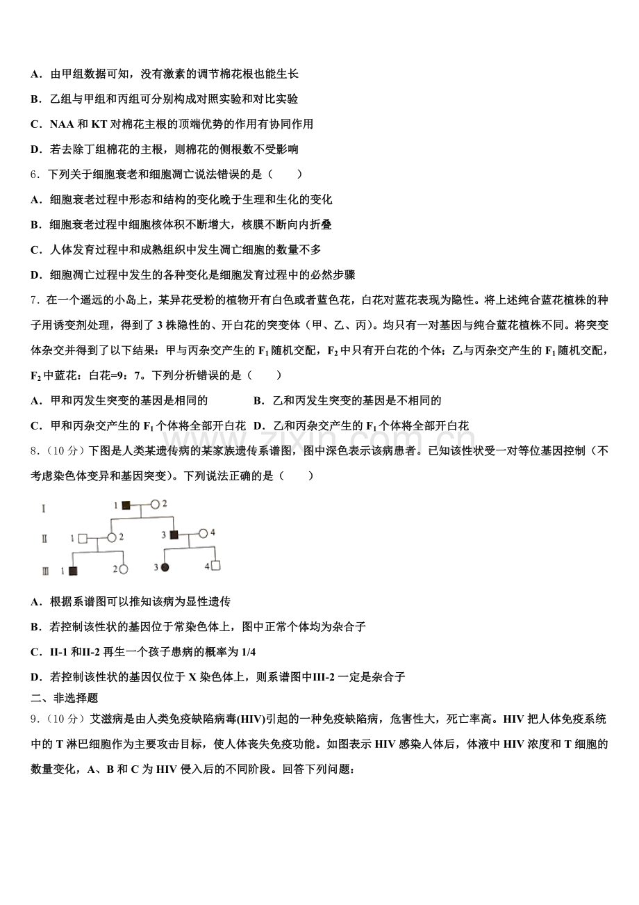 2025-2026学年河北省景县梁集中学高三5月考生物试题含解析.doc_第2页