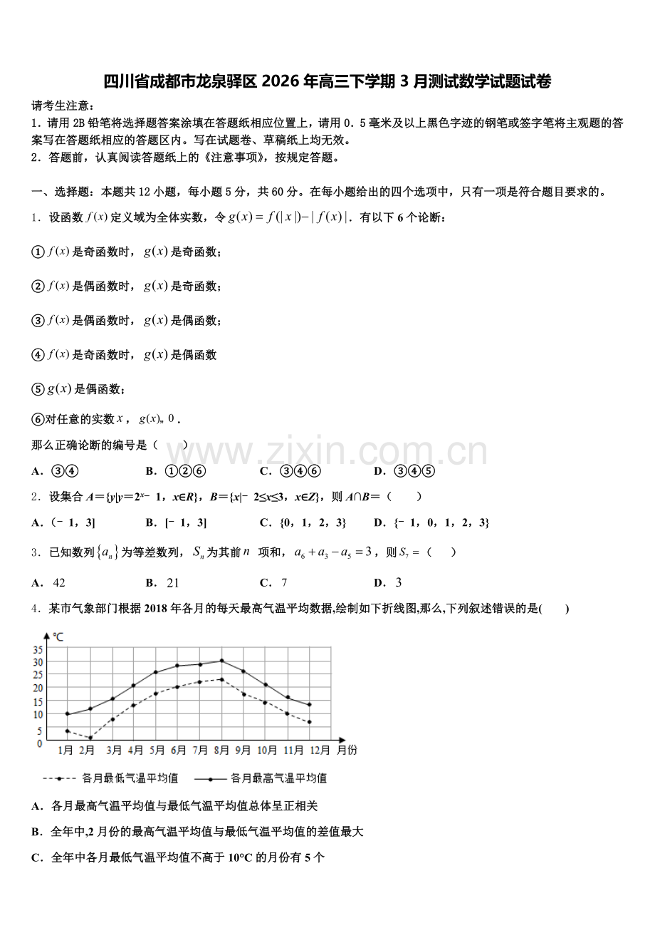 四川省成都市龙泉驿区2026年高三下学期3月测试数学试题试卷含解析.doc_第1页