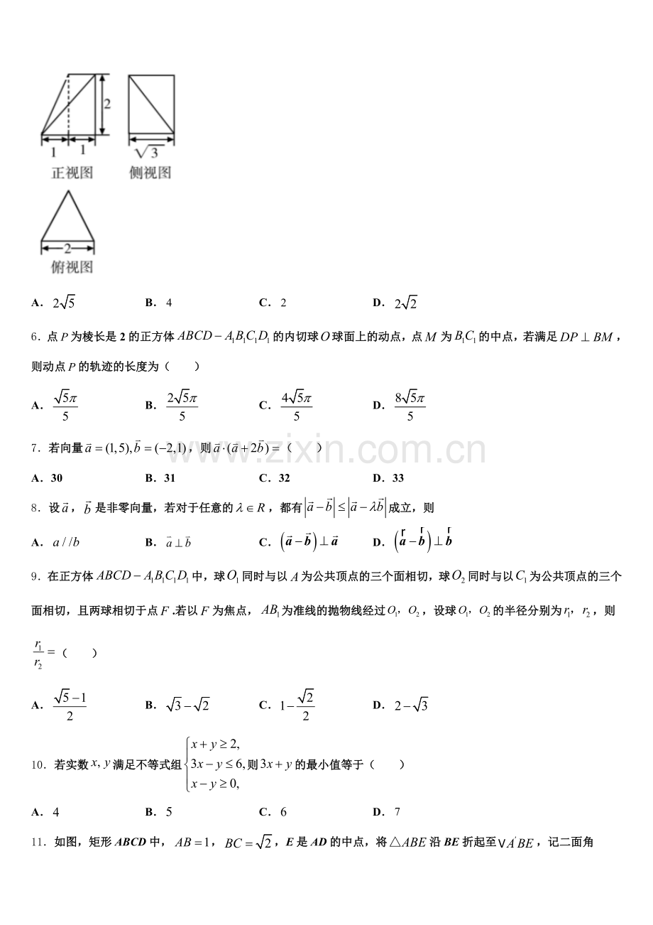 石家庄市重点中学2025-2026学年高三数学试题第四次联考试题含解析.doc_第2页