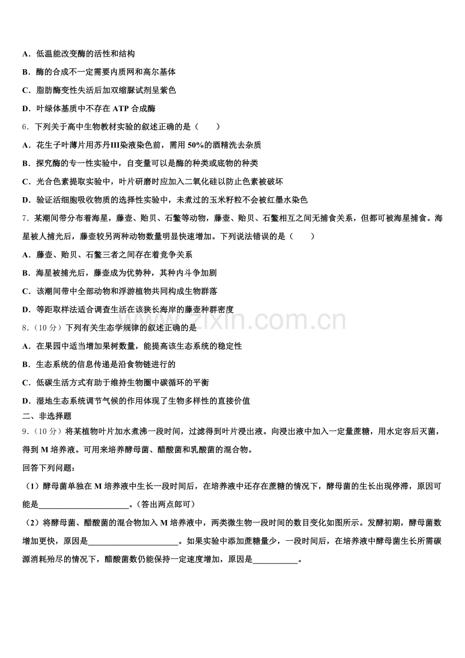 2025-2026学年云天化中学高三毕业班第一次联考生物试题含解析.doc_第2页