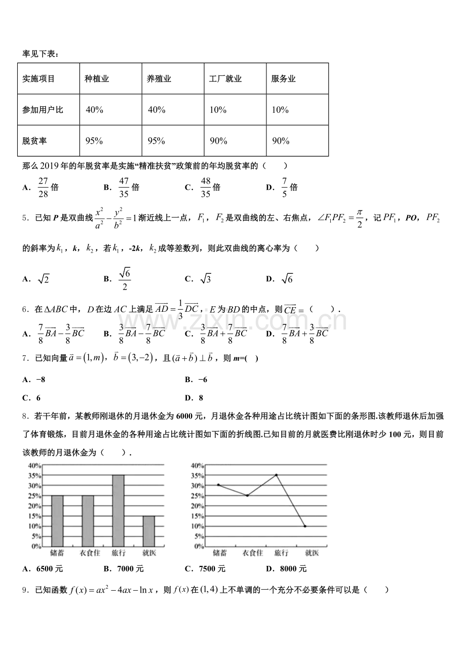 2026年沙头角中学高三第二次（5月）调研数学试题试卷含解析.doc_第2页