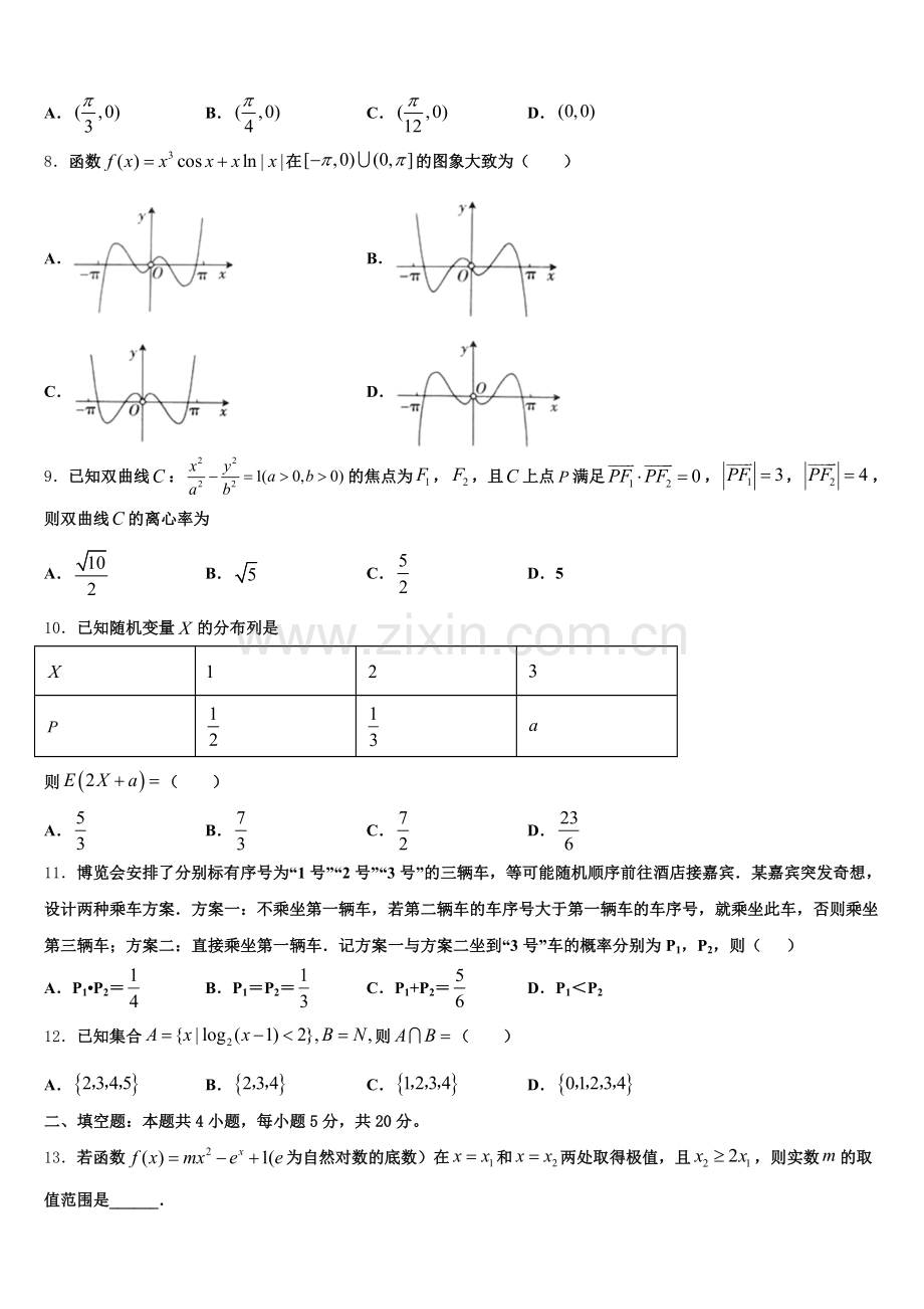 湖北省枝江市部分高中2026年高三下学期5月份月考（三）数学试题理试卷含解析.doc_第2页