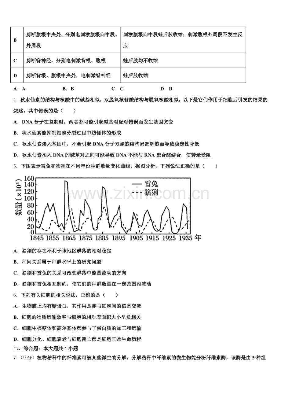 河北省大名县第一中学2025-2026学年高三年级第二次调研考试生物试题含解析.doc_第2页