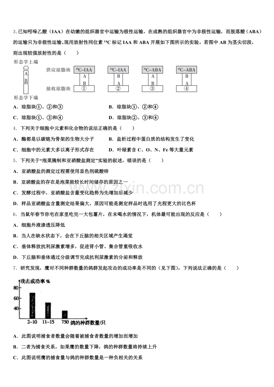 安徽省江淮名校2025-2026学年高三冲刺模拟考试（5月）生物试题含解析.doc_第2页