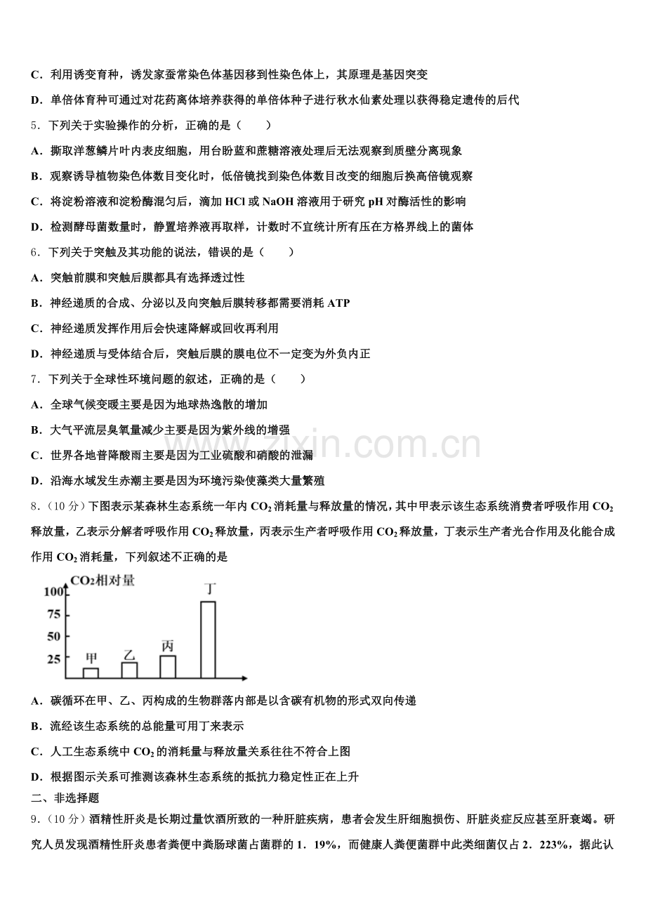 2026年安徽省滁州海亮学校招生考试（三）生物试题模拟试题含解析.doc_第2页