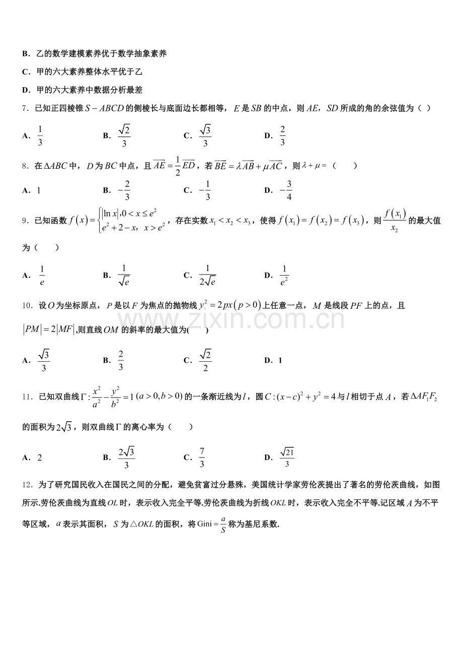 安徽省安大附中2026届招生全国统一考试高考仿真模拟信息卷&押题卷数学试题（二）含解析.doc_第2页