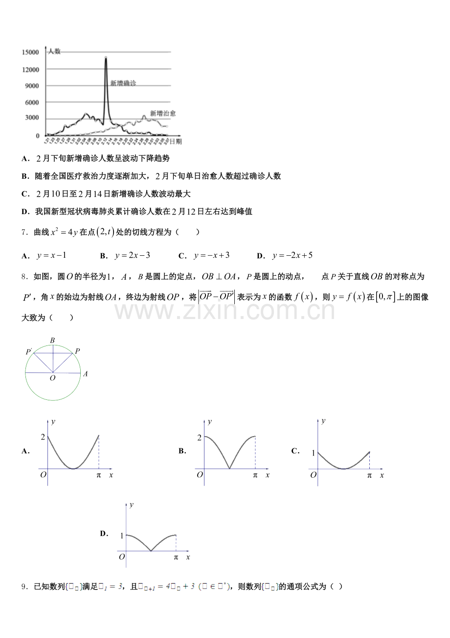河北省保定市唐县第一中学2025-2026学年高考模拟最后十套：数学试题（八）考前提分仿真卷含解析.doc_第2页
