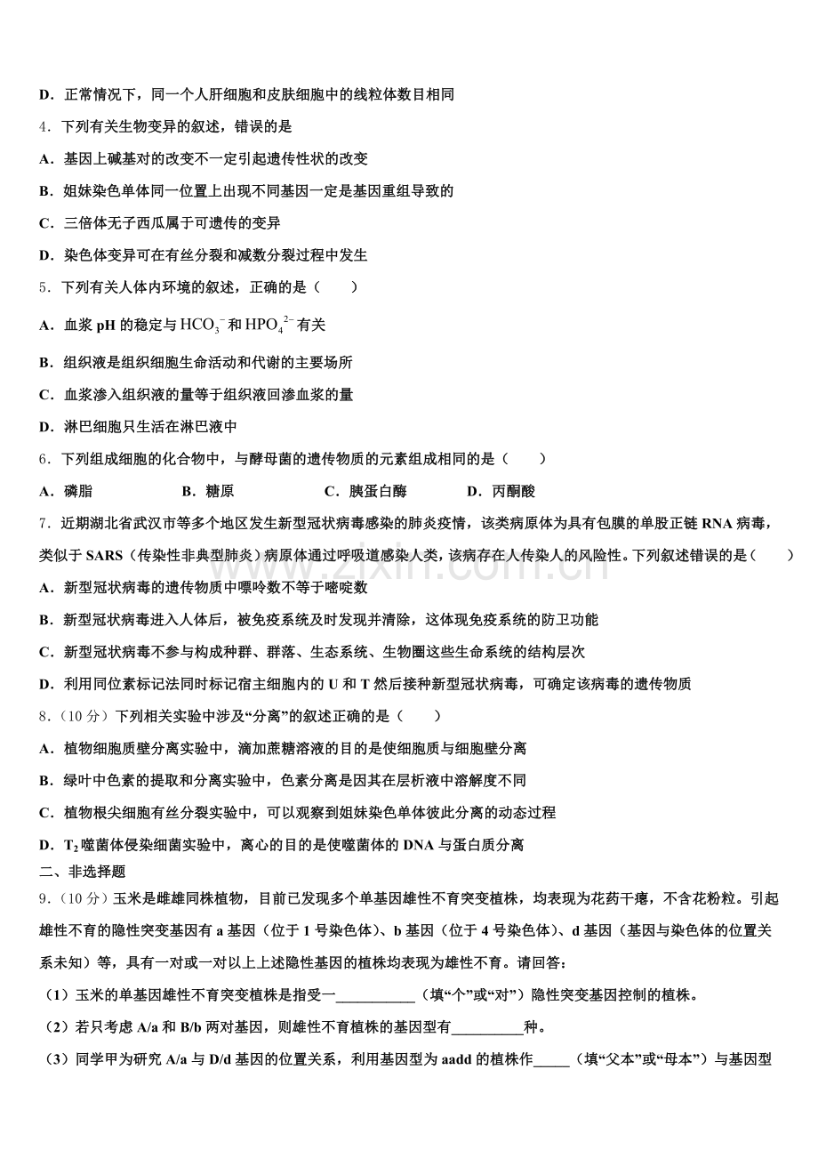 2026年江西省赣州市于都二中高三年级第二学期生物试题期末练习含解析.doc_第2页