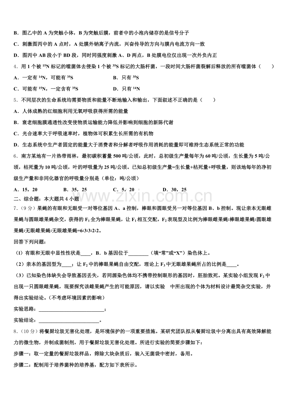 2026年陕西省榆林一中高三下学期期中考试生物试题理试题含解析.doc_第2页