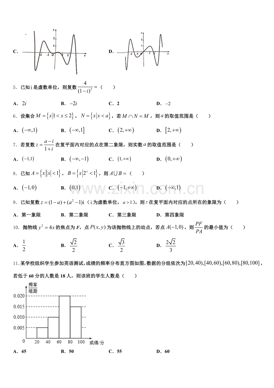2025-2026学年清华大学附中高三三模考试数学试题含解析.doc_第2页