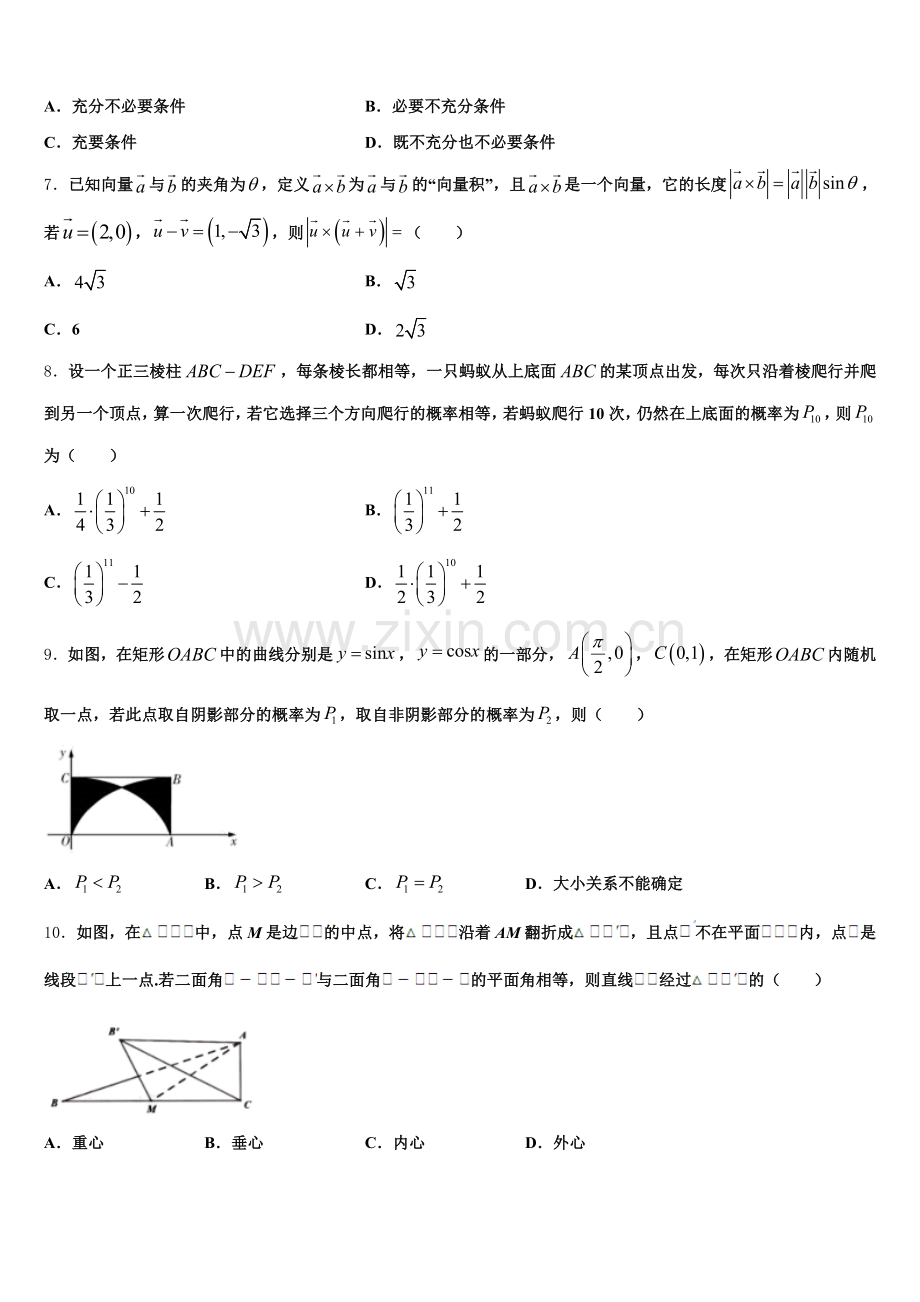 福建省泉州市永春县第一中学2026年高三最后一卷数学试题理试题含解析.doc_第2页
