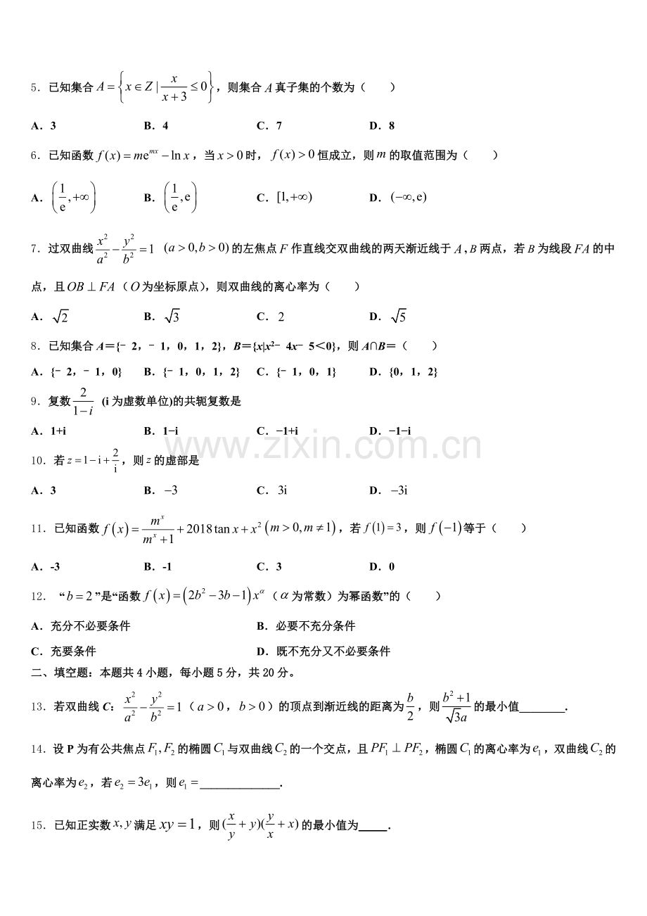 2026年云南省曲靖市宜良县第一中学高考第二次模拟考试数学试题含解析.doc_第2页