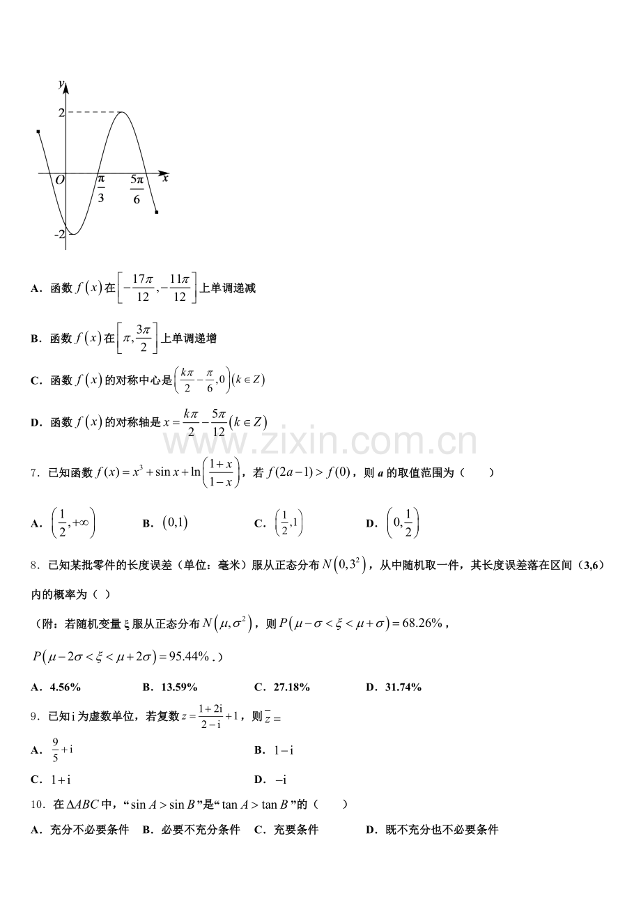 河南省南阳市重点中学2026届招生全国统一考试（5月模拟）数学试题含解析.doc_第2页