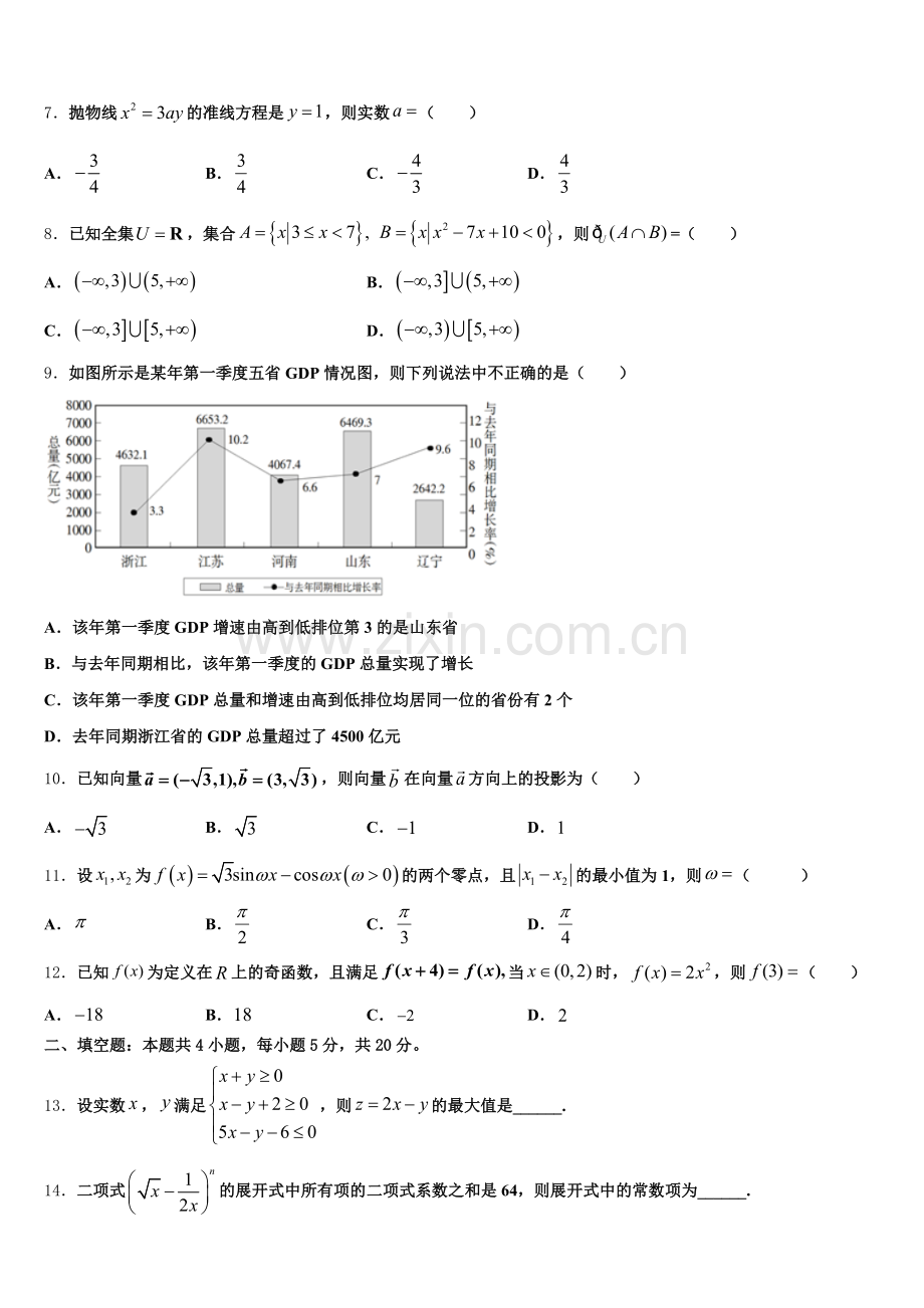 2025-2026学年四川省甘孜市重点中学高三2月（线上）适应性测试数学试题含解析.doc_第2页