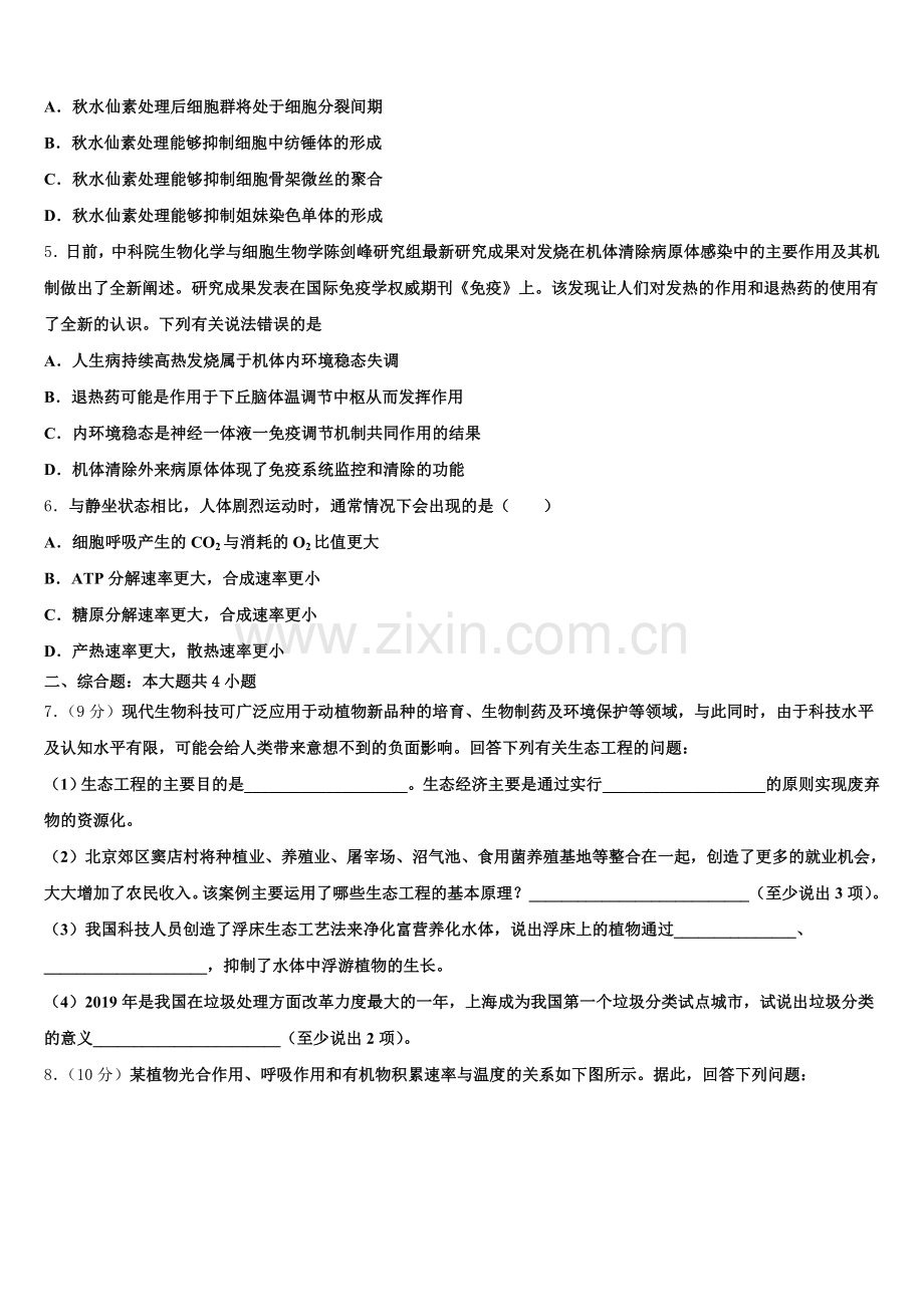 河北省邯郸市鸡泽县第一中学2026年普通高中毕业班5月质检生物试题含解析.doc_第2页