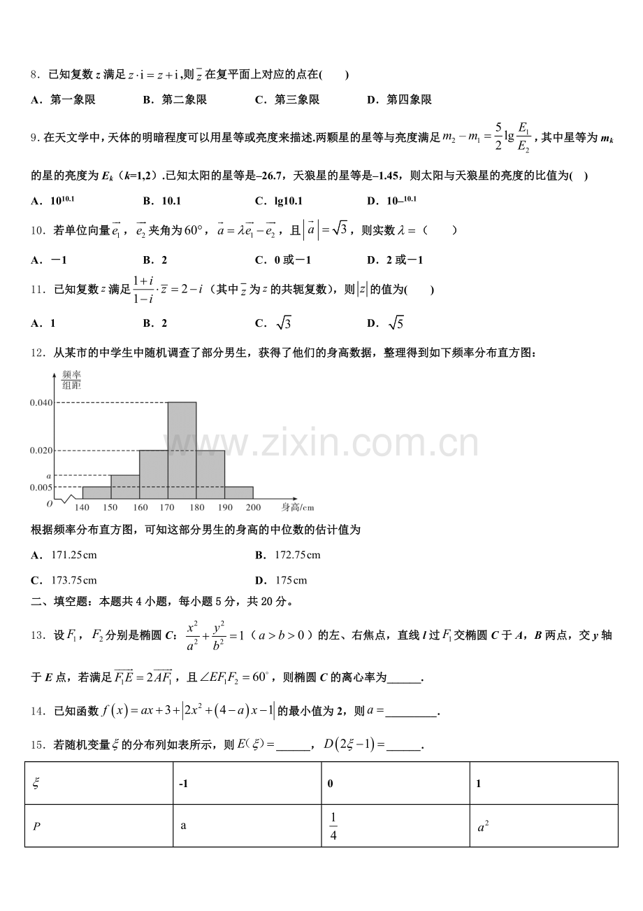 北京工大附中2026届高考适应性月考卷（三）数学试题含解析.doc_第2页