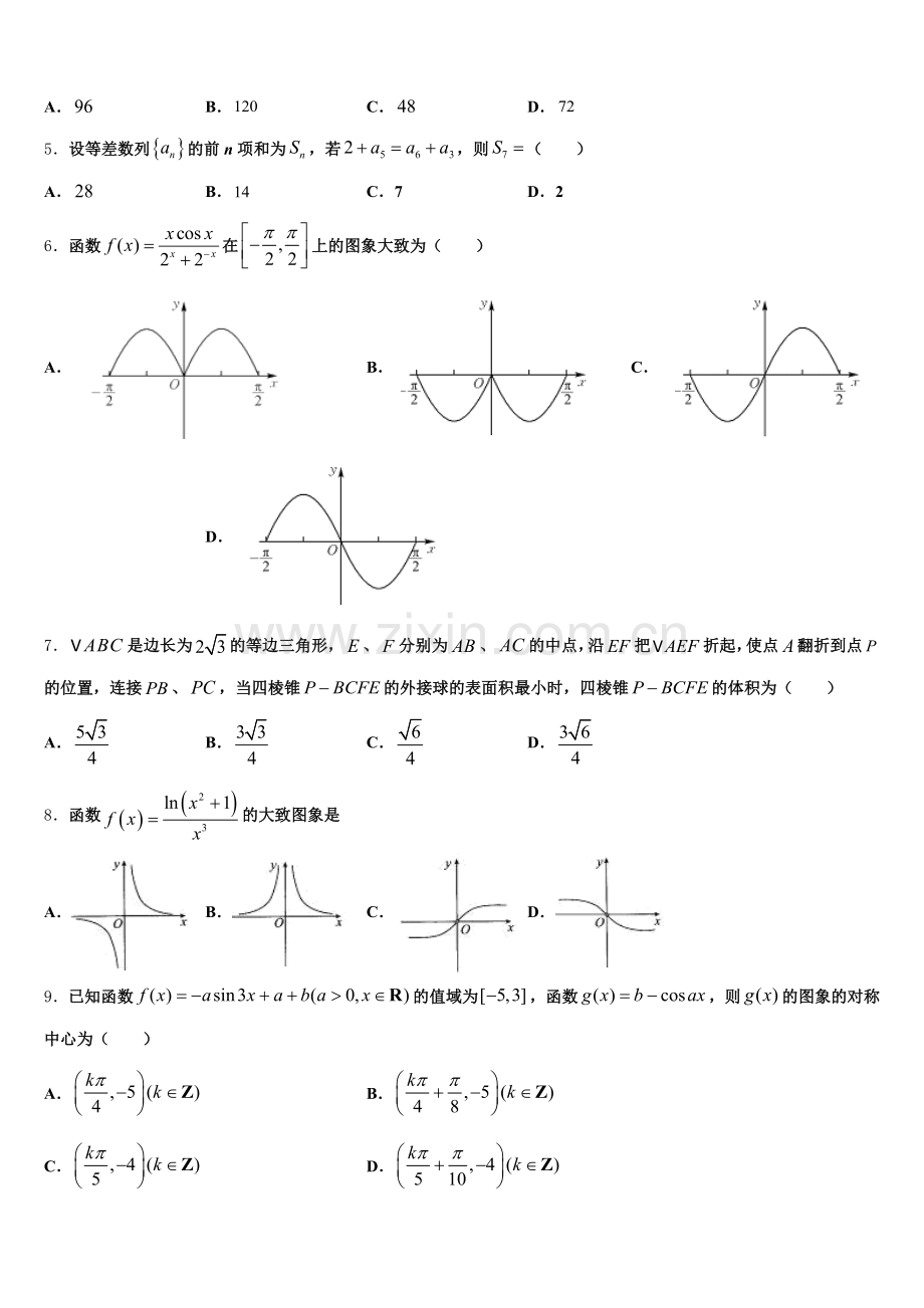 安徽省安庆市第十一中学2025-2026学年高三下第一次五校联考综合试题含解析.doc_第2页