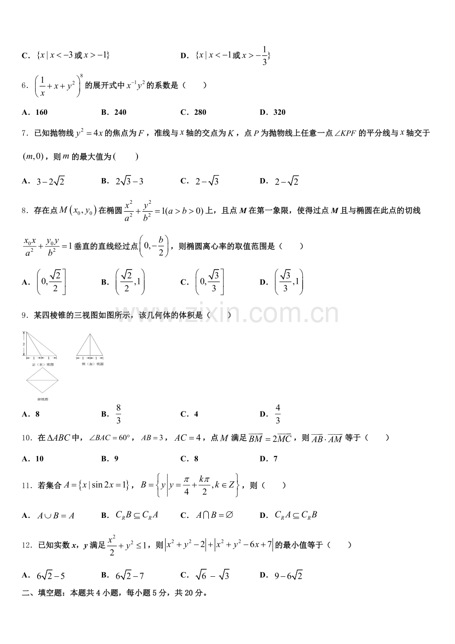 2026年福建省厦门外国语中学高三第二次“联测促改”活动数学试题试卷含解析.doc_第2页