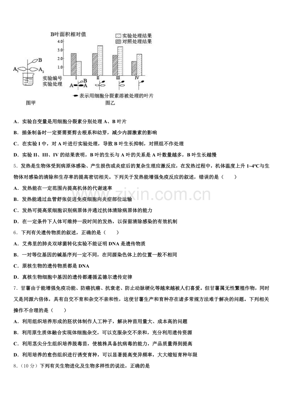 福建省泉州市南安市侨光中学2026届高三2月月考试卷生物试题含解析.doc_第2页