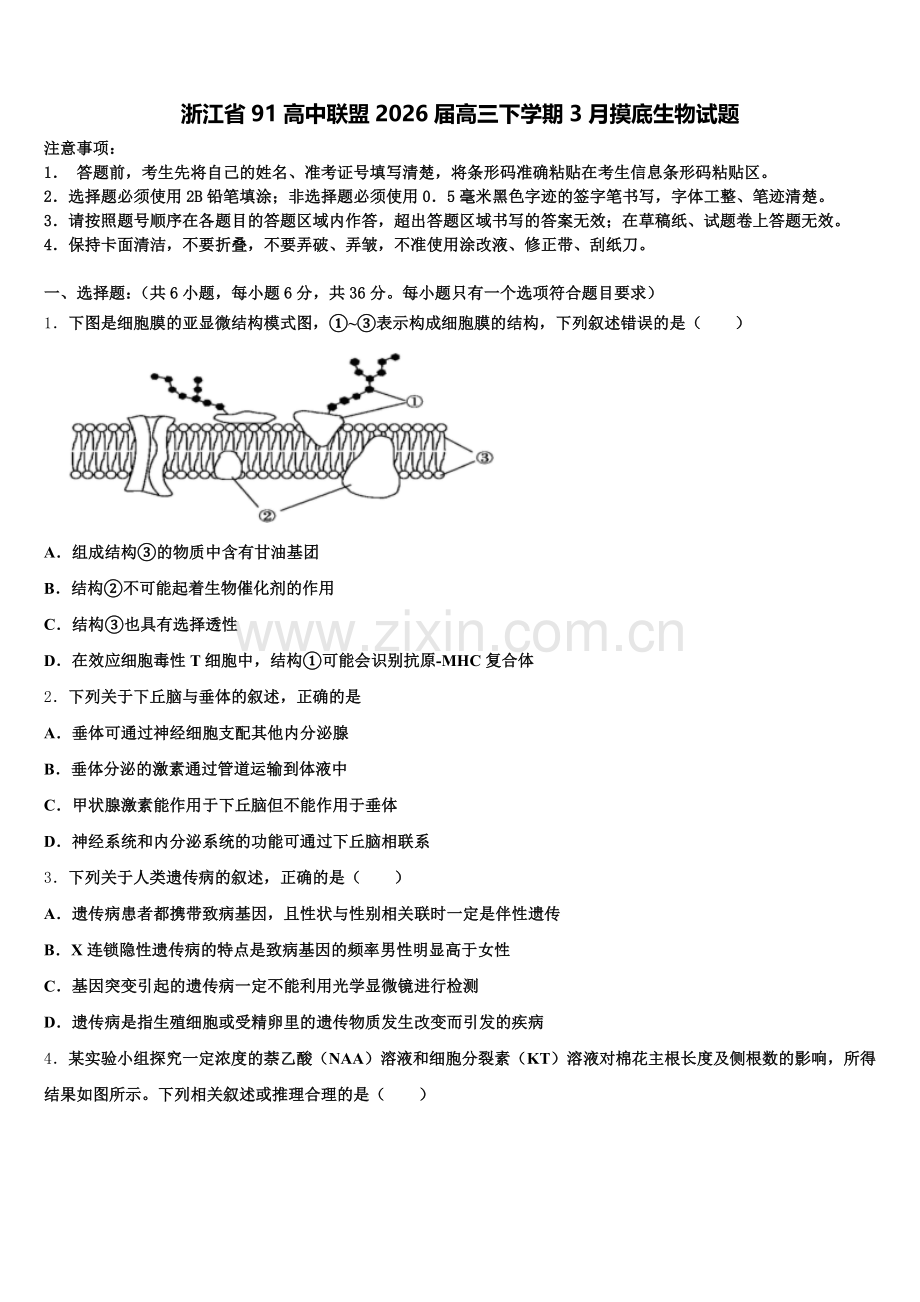 浙江省91高中联盟2026届高三下学期3月摸底生物试题含解析.doc_第1页