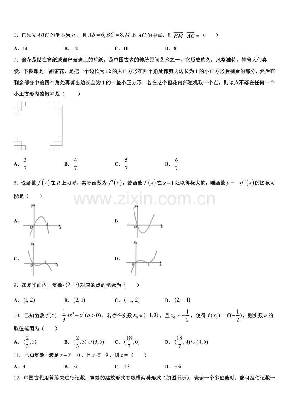 2026年辽宁省抚顺市六校5月高三数学试题期末热身联考试卷含解析.doc_第2页