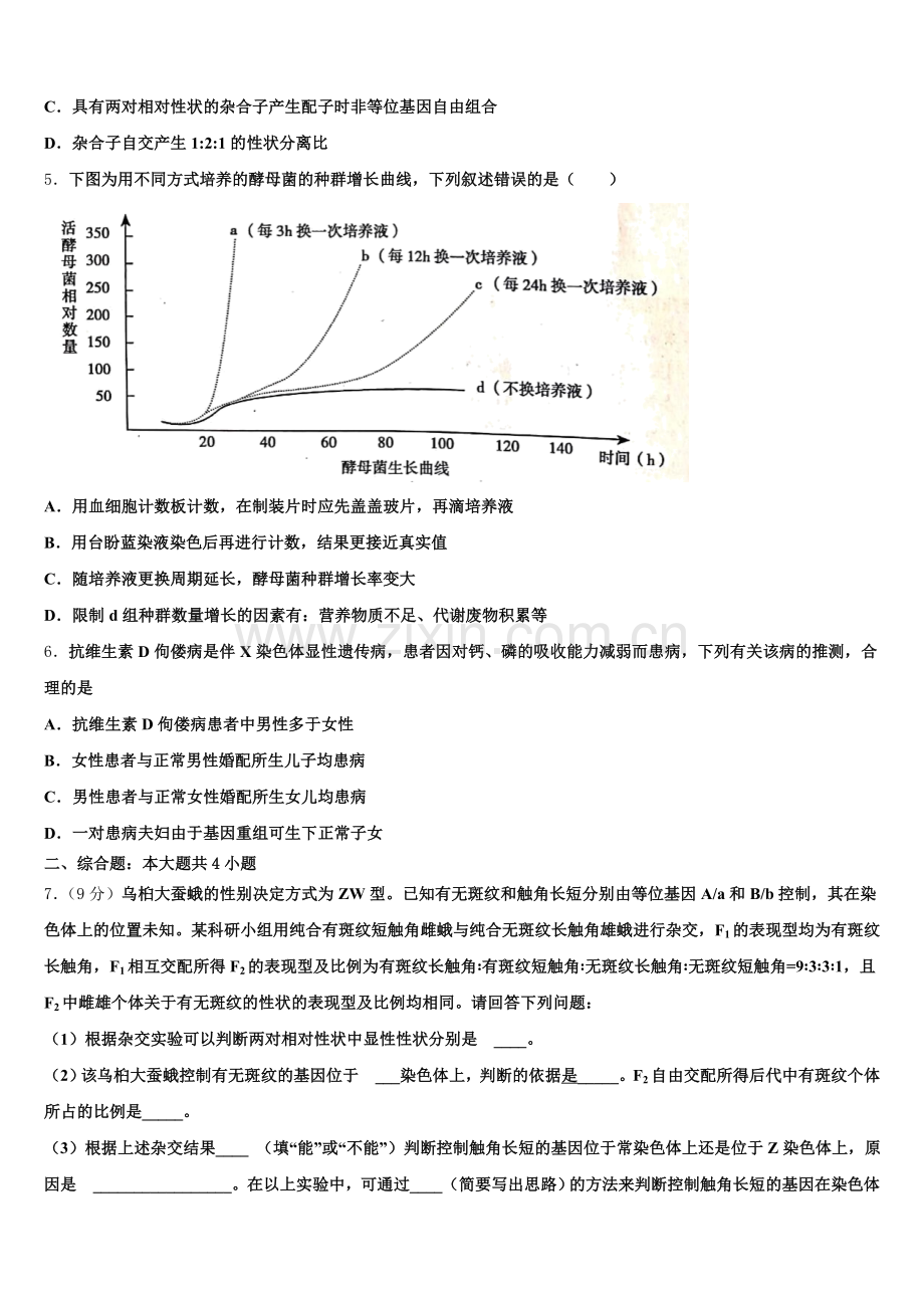 新疆石河子市第二中学2025-2026学年高三第二次高考模拟考试生物试题含解析.doc_第2页
