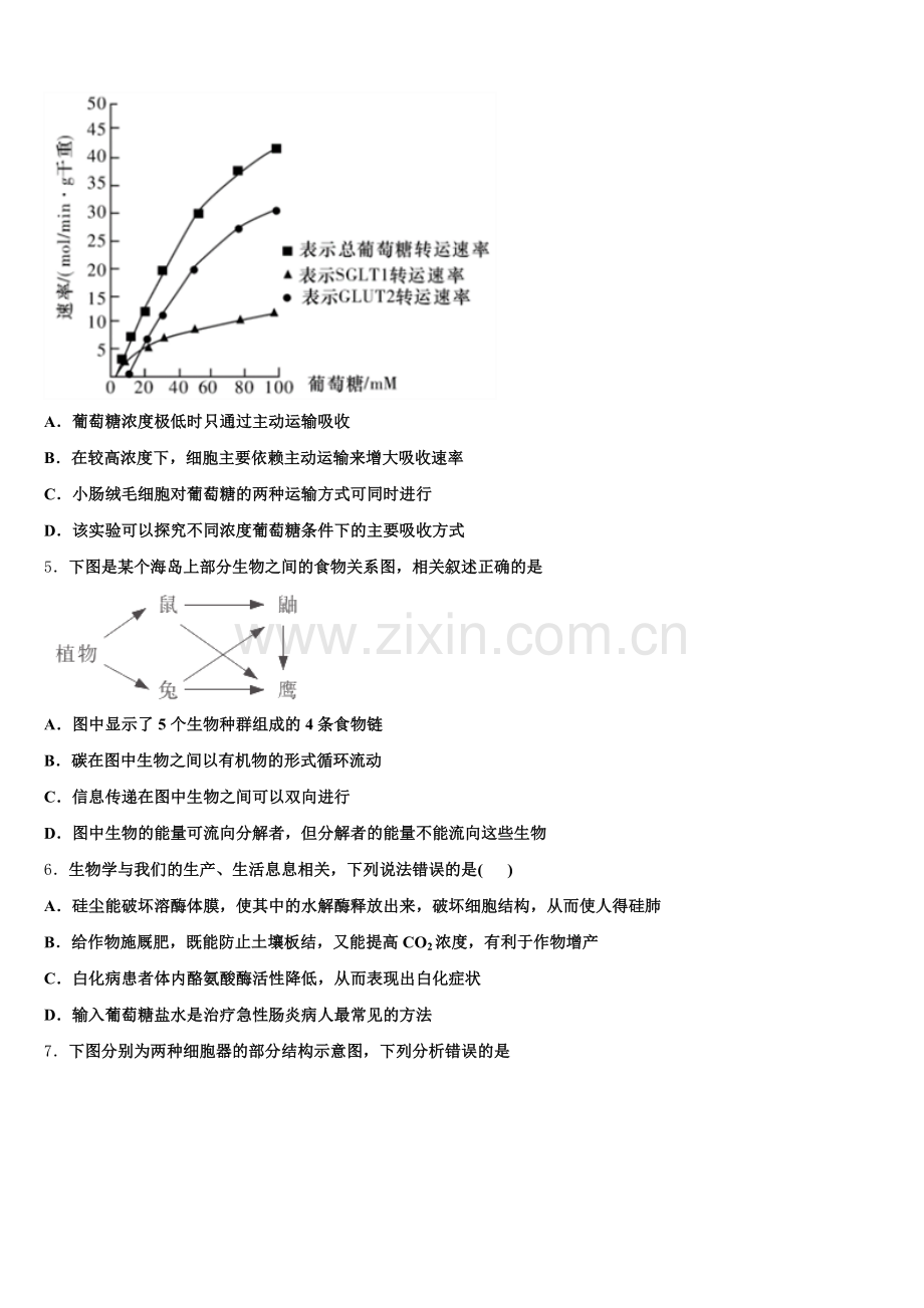 2026届陕西西安地区高三第一次调研考试生物试题理试题含解析.doc_第2页