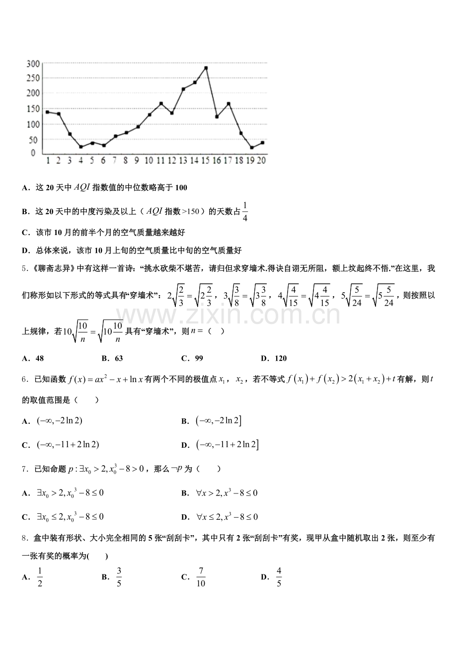 山东省示范中学2026年高三4月适应性考试数学试题含解析.doc_第2页