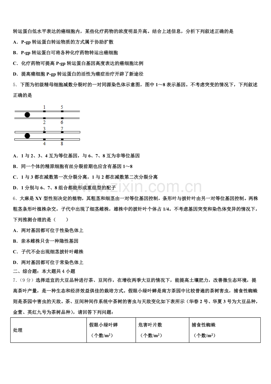 北京五中2026年三校高三联合考试生物试题含解析.doc_第2页