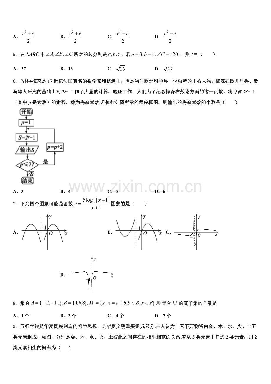 吉林省吉林市桦甸市第四中学2026年高三第五次检测试题数学试题含解析.doc_第2页