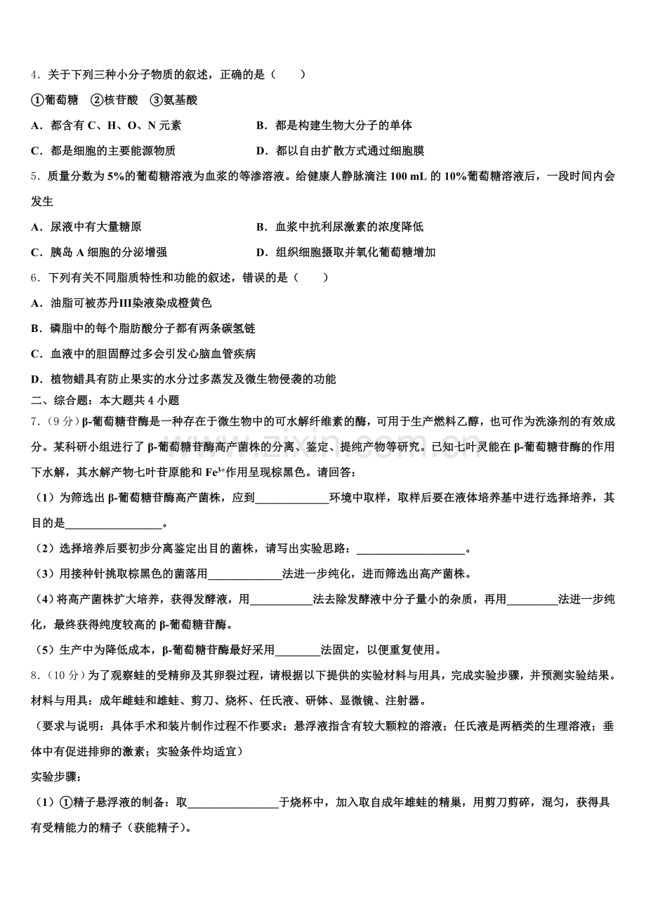 2026届上海市长宁嘉定金山高三适应性月考（六）生物试题含解析.doc_第2页