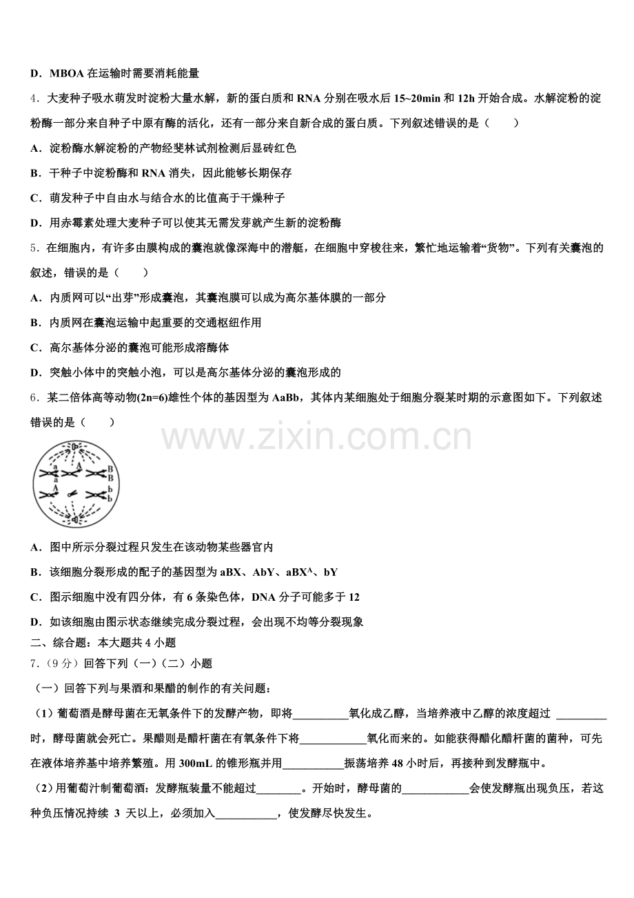 福建省漳州市华安县第一中学2026届高三暑假自主学习测试生物试题试卷含解析.doc_第2页