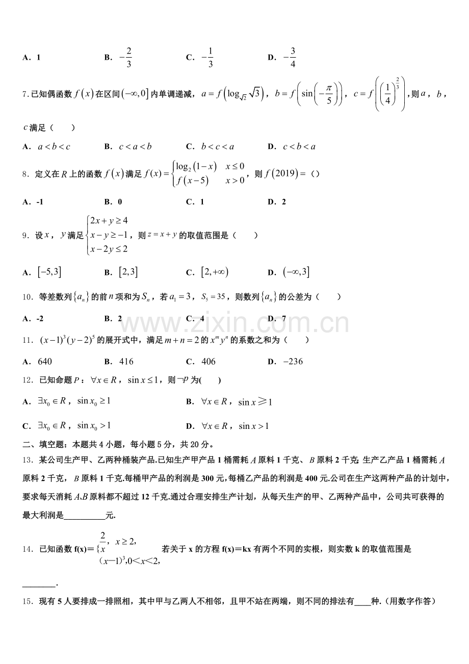 2026年山东省济南育英中学高三起点调研考试数学试题试卷含解析.doc_第2页