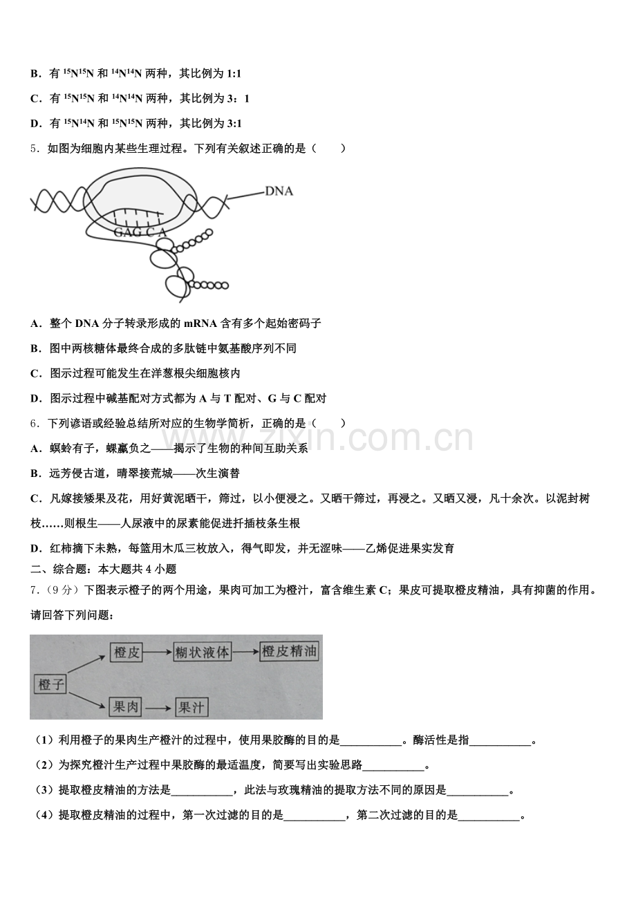 2026年江苏省宜兴市树人中学高三考前热身生物试题试卷含解析.doc_第2页