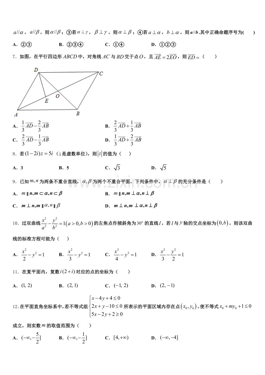 2026年广东省汕头市名校高三高考全真模拟卷（四五六七）数学试题含解析.doc_第2页