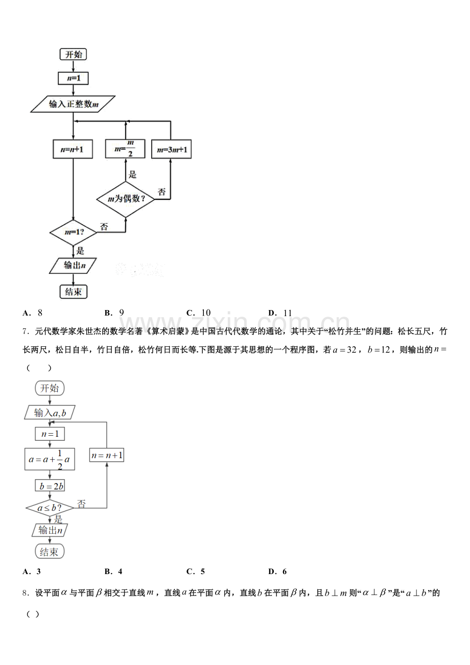 江苏省南京市程桥高级中学2026年高三模拟测试数学试题含解析含解析.doc_第2页