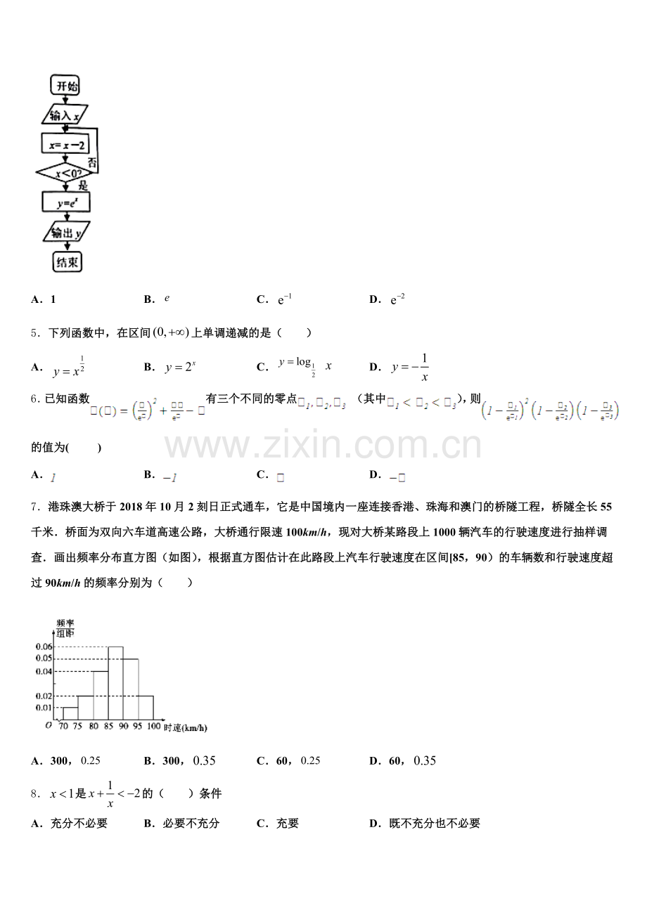 安徽省全国示范高中名校2026届高三下学期一模考试数学试题含解析.doc_第2页