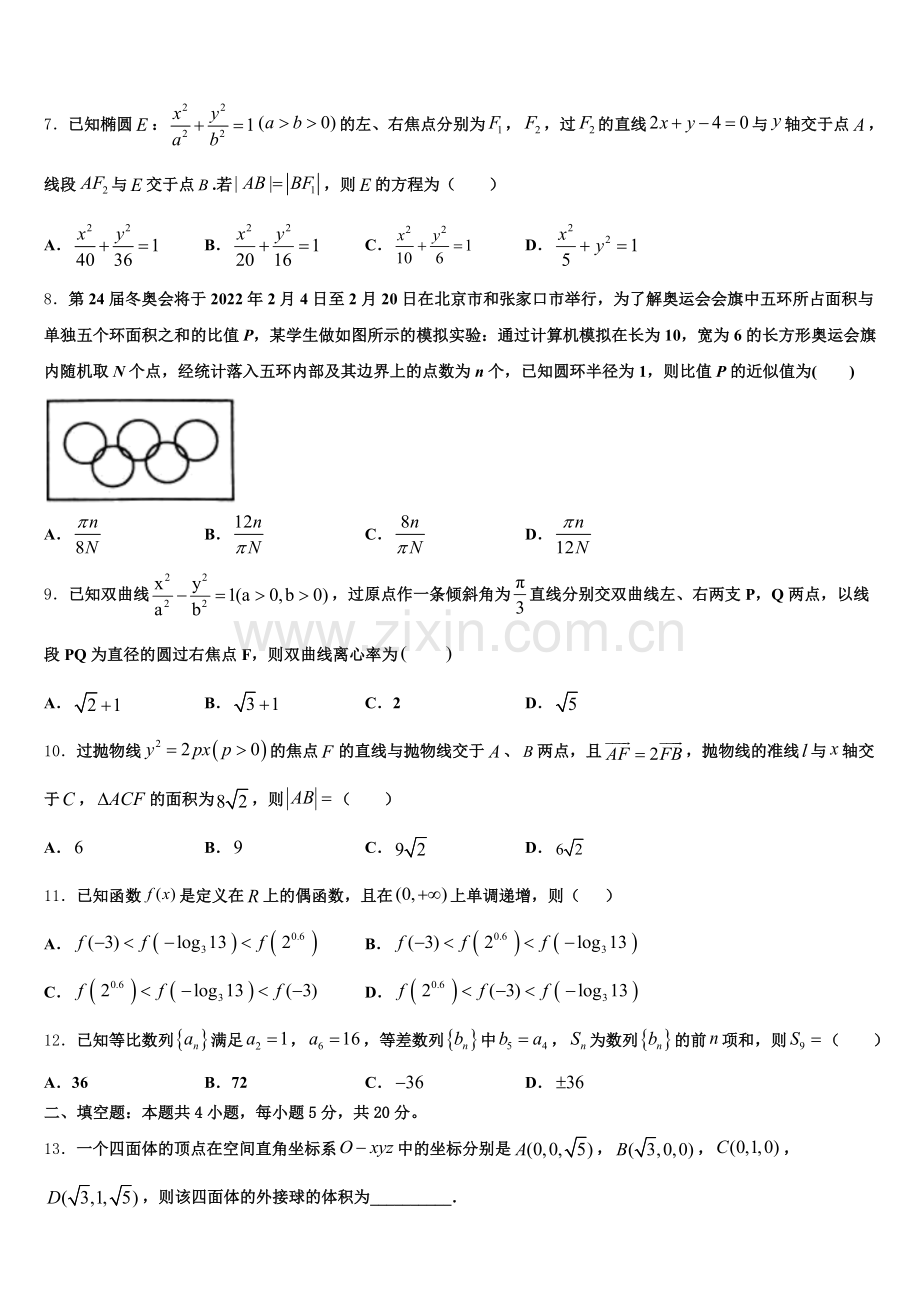2026届吉林省蛟河市高三年级第二次诊断性测验数学试题试卷含解析.doc_第2页