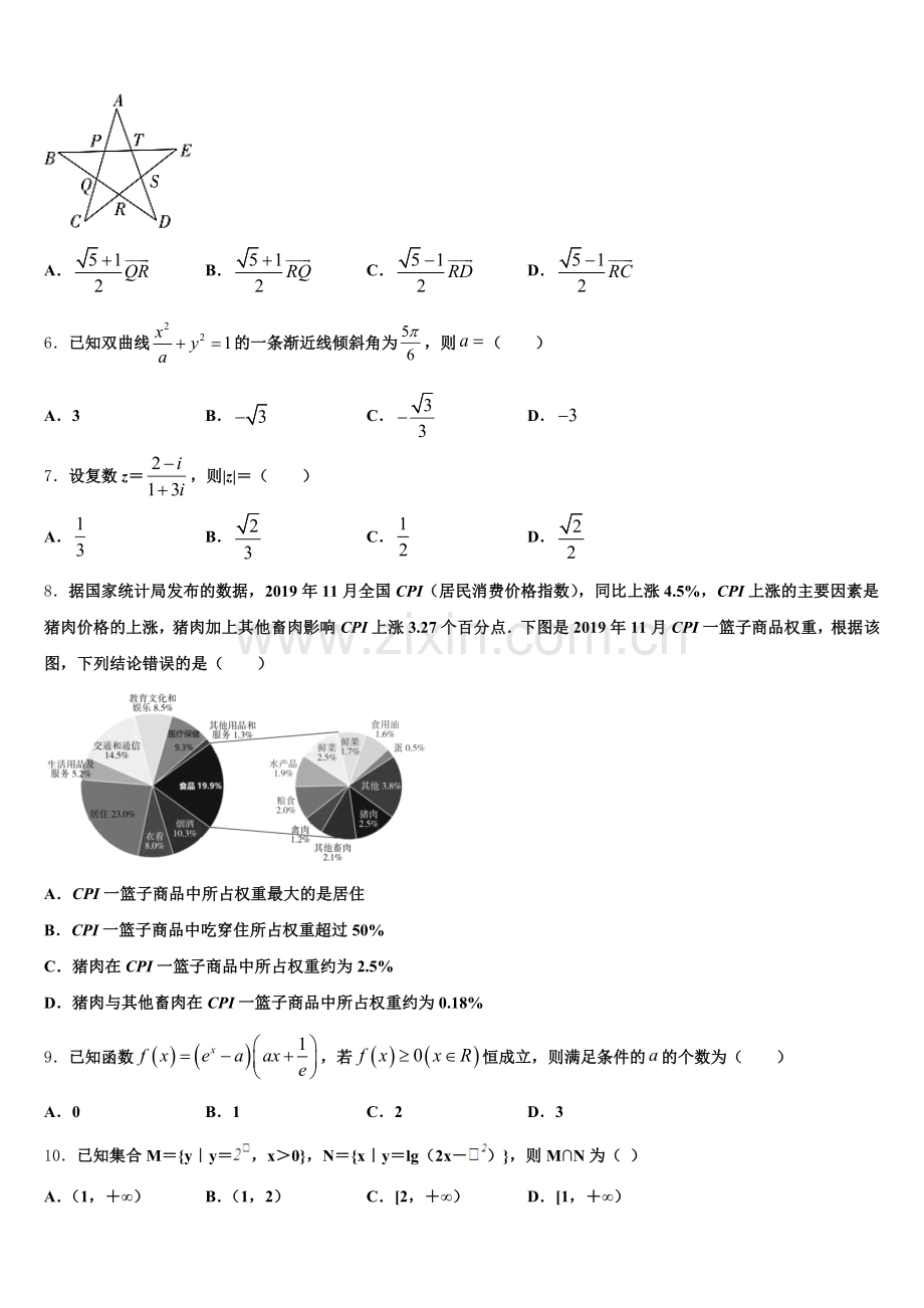 福建省福州鼓楼区2025-2026学年高三第二轮复习测试卷数学试题（七）含解析.doc_第2页