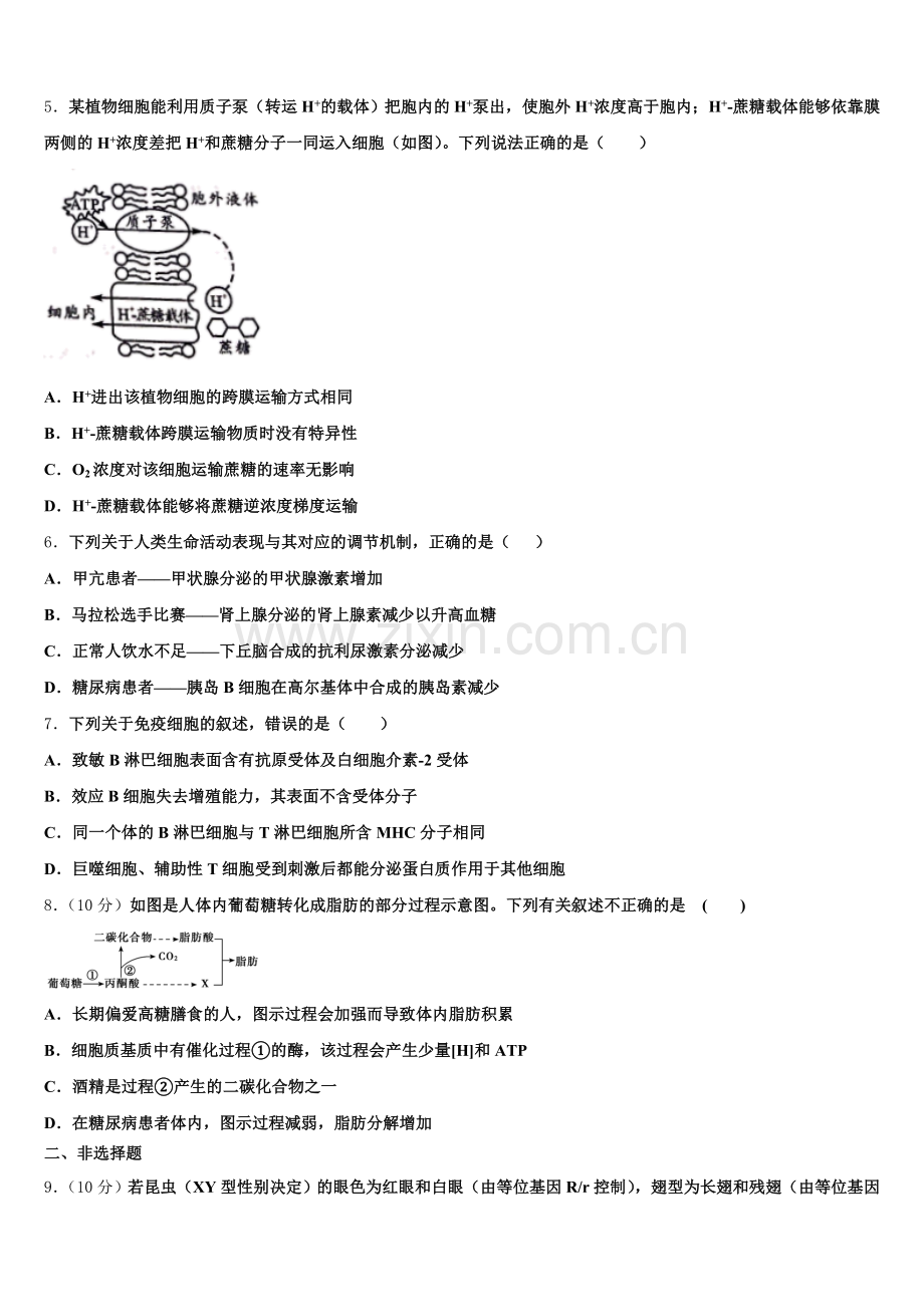 2026年福建省漳州第八中学高三年级下学期4月月考生物试题含解析.doc_第2页