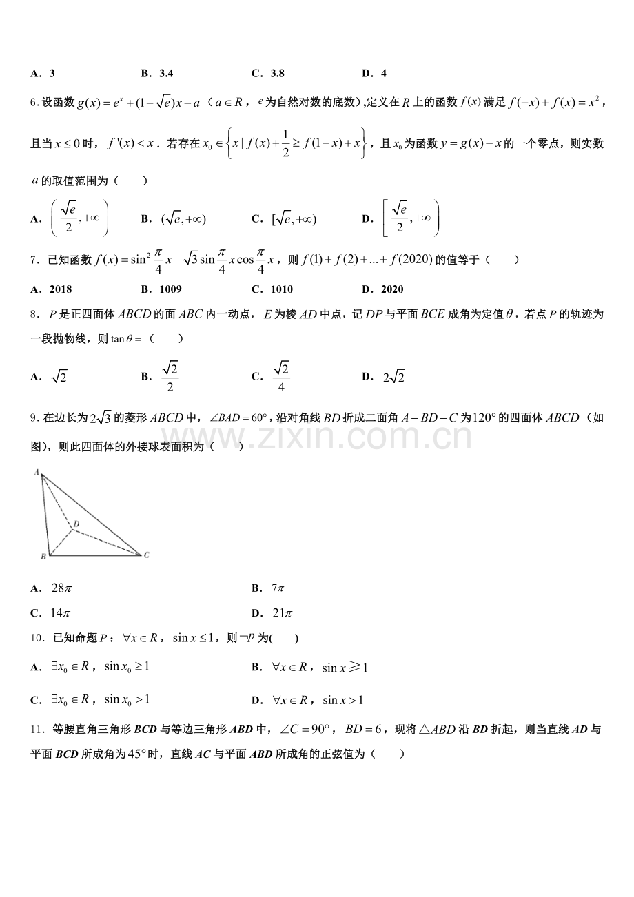 安徽省黄山市徽州区第一中学2025-2026学年高考模拟考试试题数学试题试卷含解析.doc_第2页