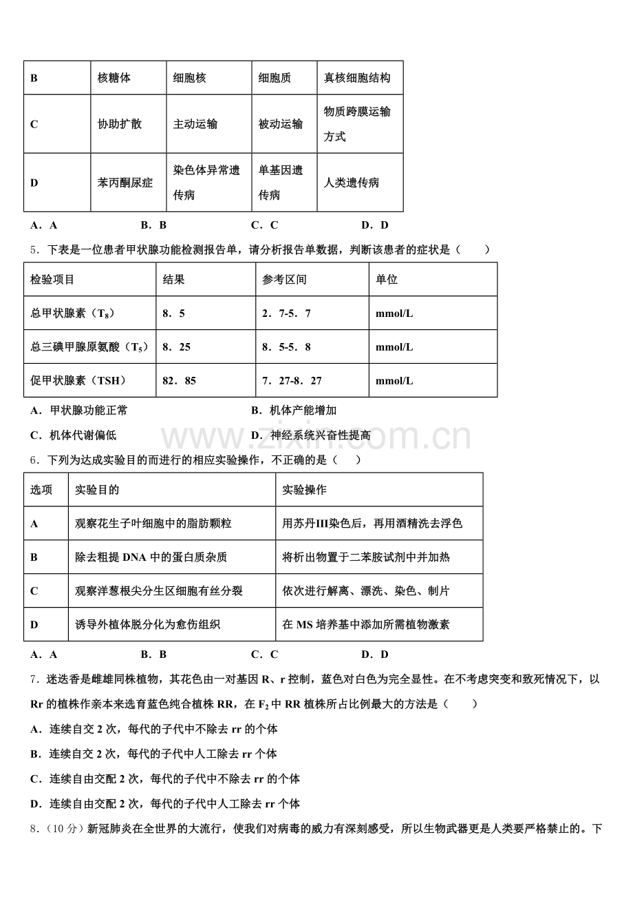 2026年安徽省滁州中学高三下学期质量检测试题生物试题含解析.doc_第2页